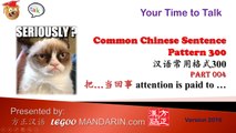 Common Chinese Sentence Pattern 004 把…当回事  attention is paid to somebody or something Part 1