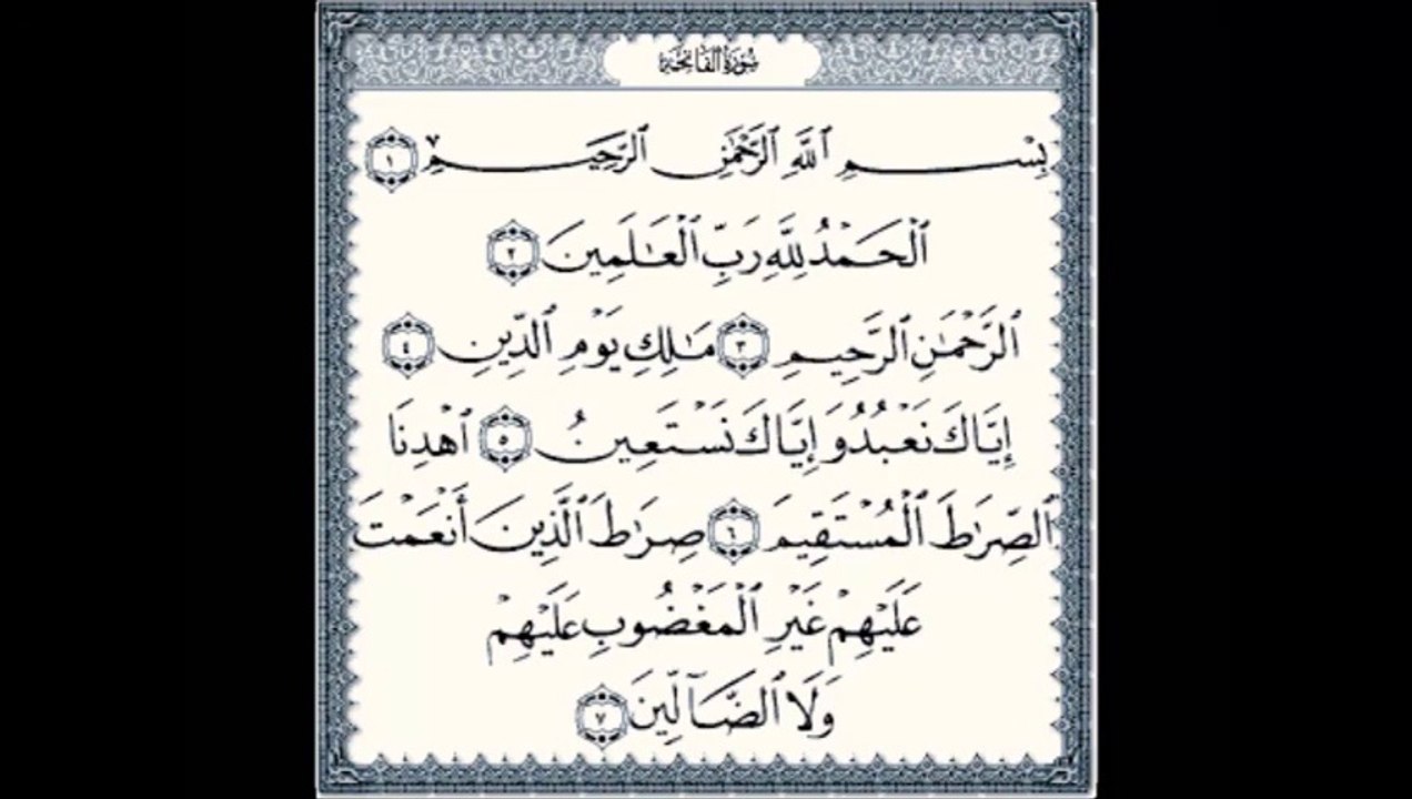 سورة الفاتحة - SURAT EL FATIHA