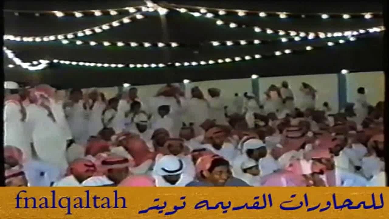 حبيب العازمي و مطلق الثبيتي ( ياليل ياللي تجمع الاصحاب زاد النور نور ) 1414 هـ الجموم