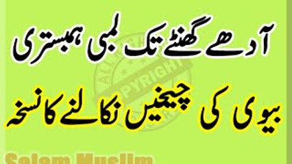Mardana Timeing Itni ziyada--مردانہ ٹائمینگ کا نسخہ
