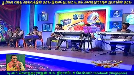 TM Soundararajan Legend & Chandrasekar vol 21