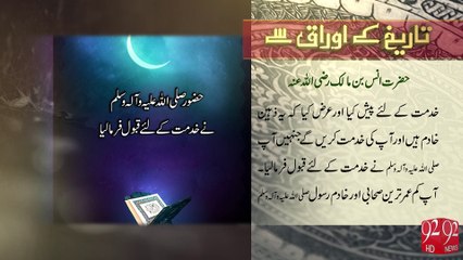 Tareekh Ky Oraq Sy -25-07-16- 92NewsHD