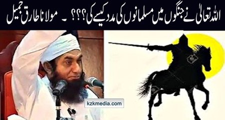 How ALLAH Help Muslims in Battles Emotional Maulana Tariq Jameel Bayyan 2016