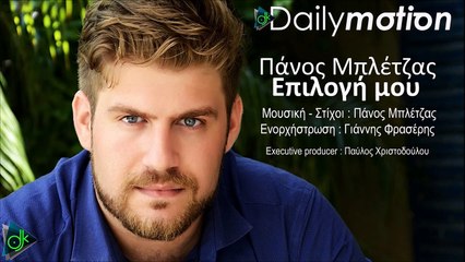 Πάνος Μπλέτζας - Επιλογή Μου