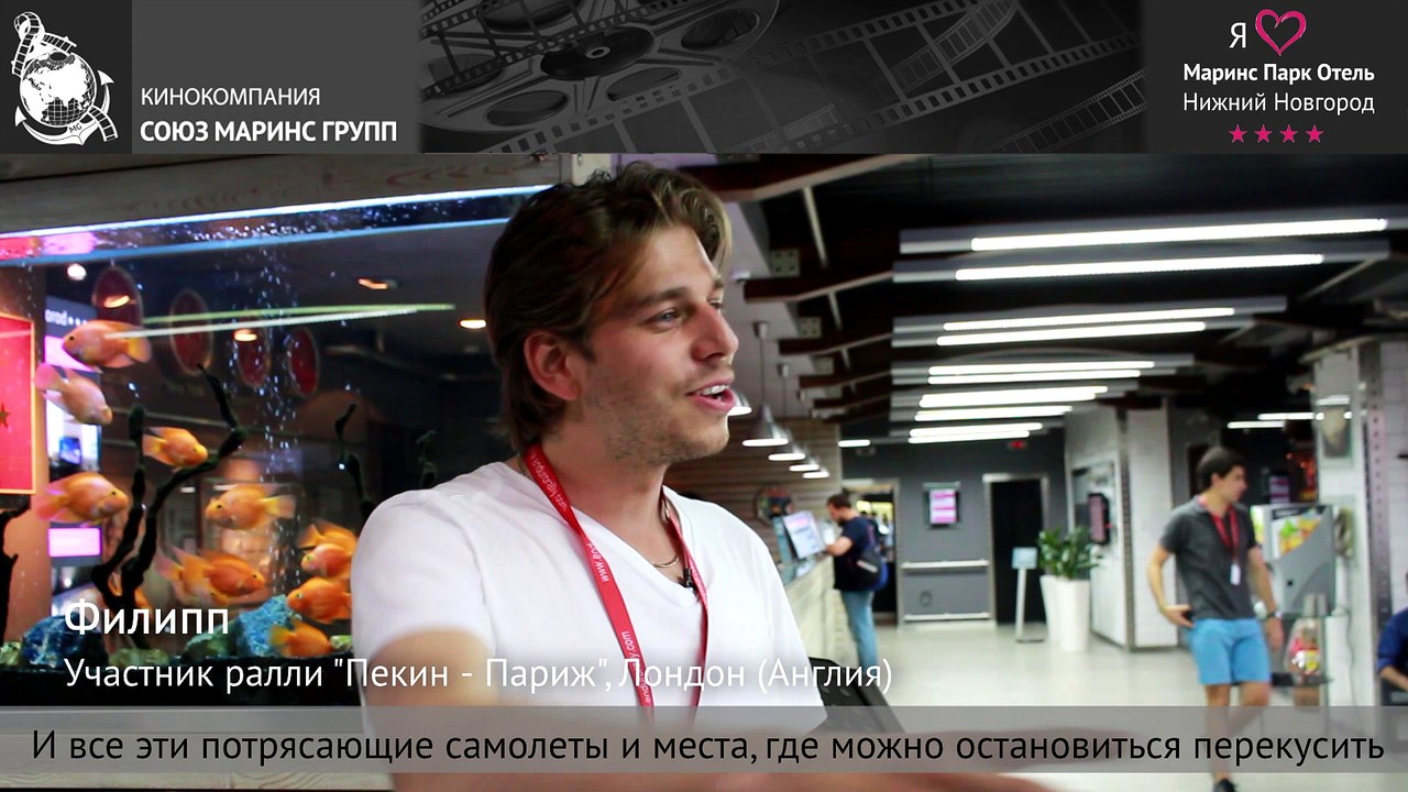 Участник ралли «Пекин-Париж 2016 дал интервью в «Маринс Парк Отель Нижний Новгород»