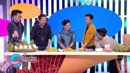 ทุเรียนเชื่อม ร้านพี่จิตต์ทุเรียนเชื่อม 25 ก.ค.59 (2/2) ครัวคุณต๋อย