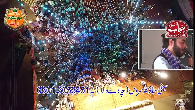 Toheed Ho Gi Meri Great Naqabat By Abdullah Rizvi New Album 2016 Mahfil Naat Noor Bhari Raat Zaheer Hotal Sargodha City 2016 Drone Shoot Part 2