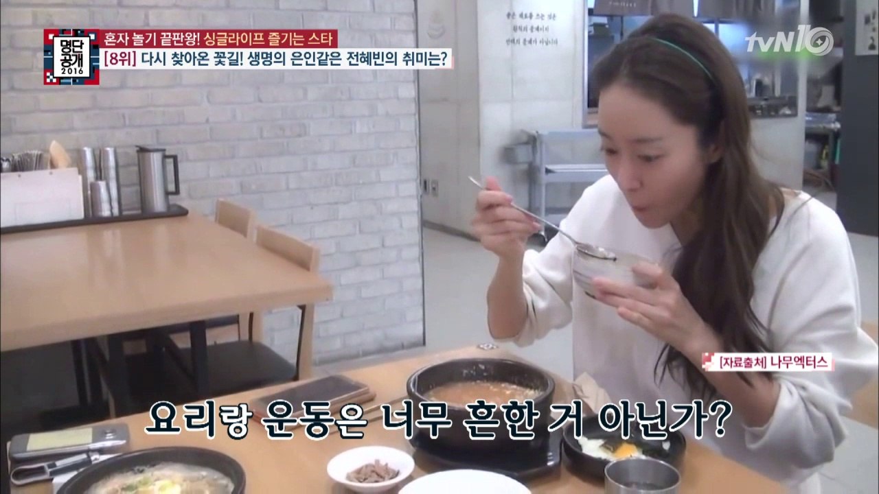 ′또오해영′ 전혜빈 우울증 치료 비결!? ′운동+요리+가구리폼′