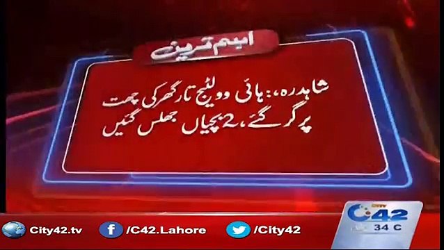 High voltage wire fell on a roof and 2 children got injured - The wires were carrying 11000 voltage