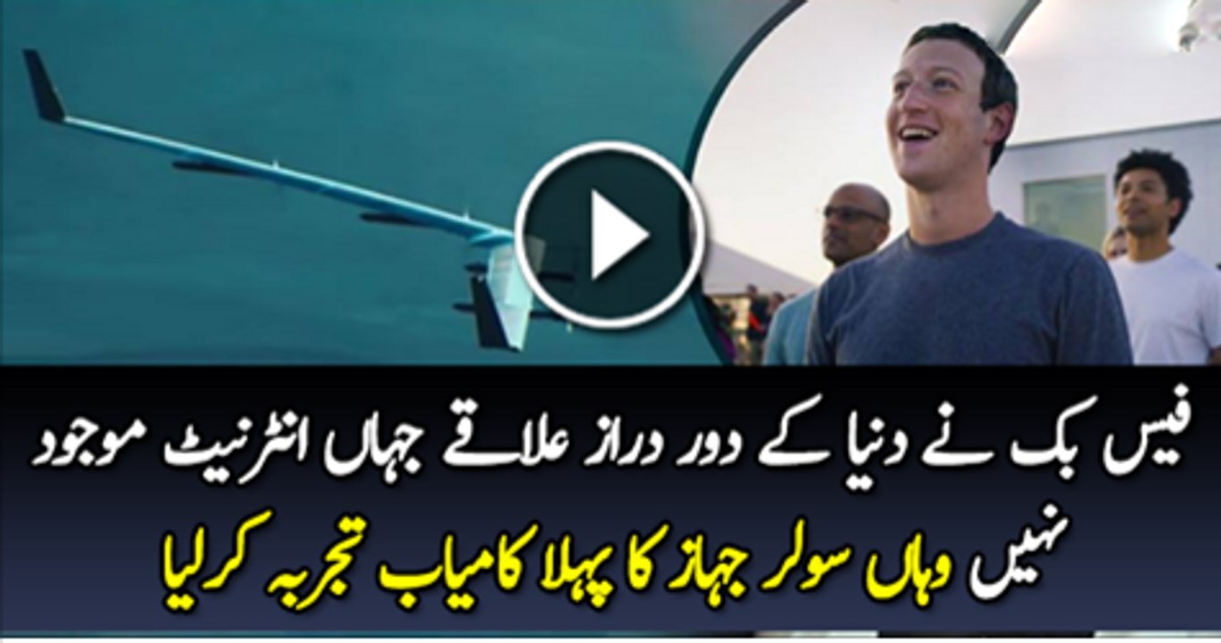 Facebook Duniya k Dor Daraz Alake Jaha internet Majood Nhi Hai Waha Solar Jahaz Se Muft Use Karne K tajarba kamyab Kiya