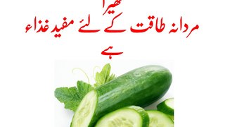 Mardana Taqat Ke Liya Khera (Cucumber) Mufeed Khorak Hai