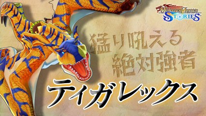 Monster Hunter Stories - Tigrex