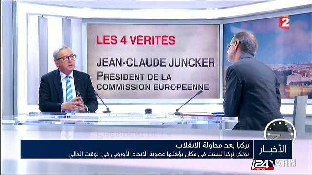 رئيس المفوضية الأوروبية يستبعد دخول تركيا دول الاتحاد قريبا وأنقرة تندد