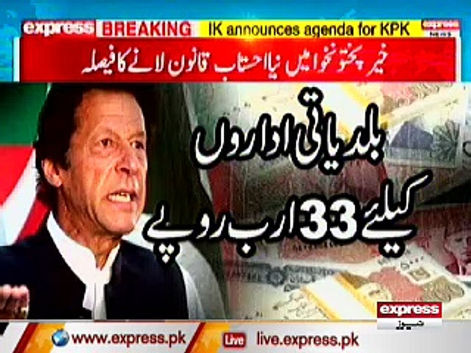 KPK ME TABDEELI AAGAI