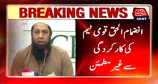 Chief Selector Inzamam ul Haq dissatisfied with team's performance