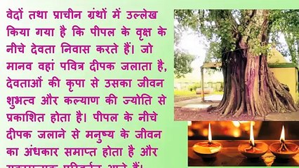 पीपल के नीचे दीपक जलाने का कल्याणकारी रहस्य - Under Peepal tree - enlight diya
