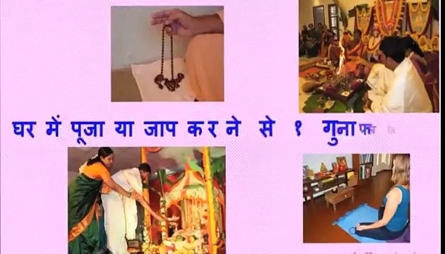 पूजा या मंत्र जाप कहाँ करे Where to worship or chanting