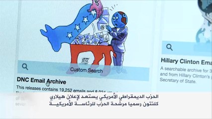 رسائل إلكترونية مسربة تفجر أزمة بالحزب الديمقراطي الأميركي