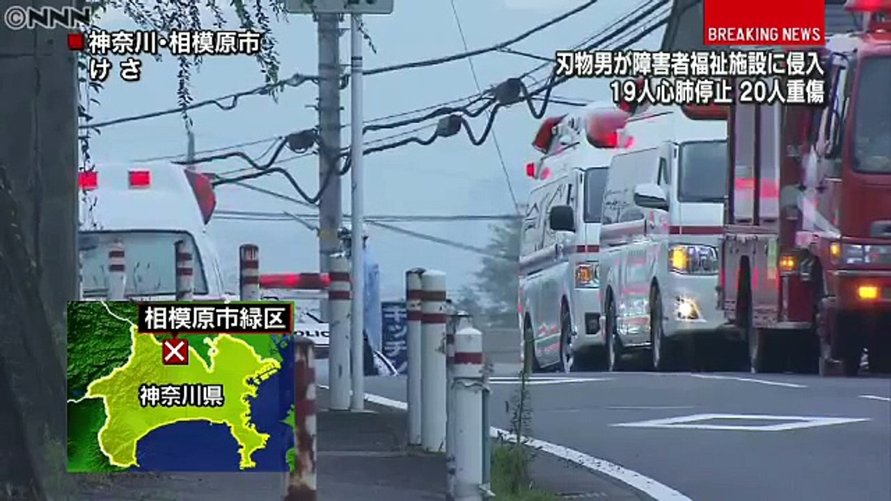 （神奈川 相模原市）刃物男が侵入 19人心肺停止 20人重傷