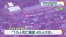 Au moins 19 morts et 50 blessés dans une attaque au couteau au Japon dans un centre pour handicapés