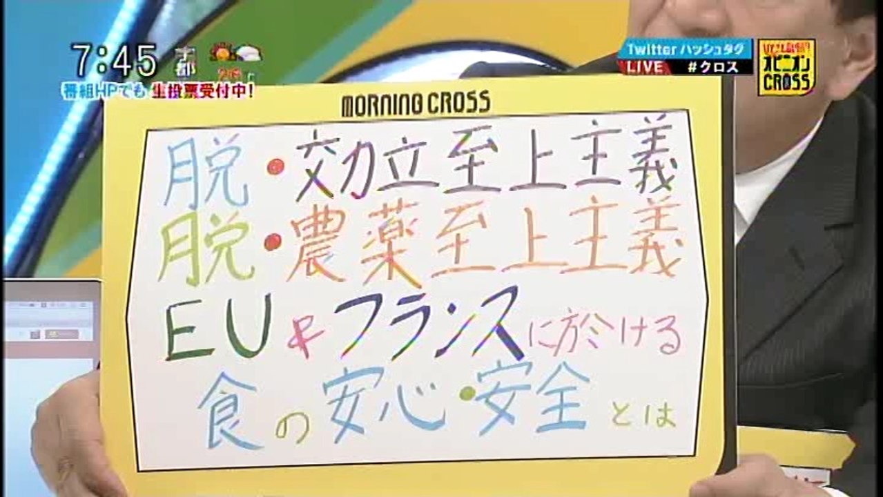 田中康夫フランスの食の安全 日本と比較