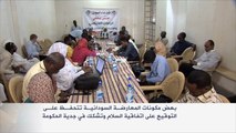 أطياف بالمعارضة السودانية تبدي استعدادها للتوقيع على اتفاقية السلام