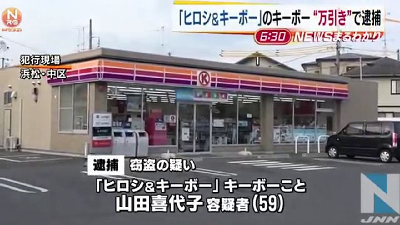 「ヒロシ＆キーボー」のキーボー、“万引き”の疑いで逮捕　2016年7月25日(月)18 34