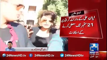 Ayyan Ali's arrest orders suspended until 21 September