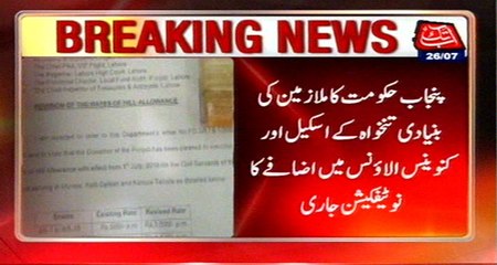 Punjab Government Increases Basic Pay Scale Of Employees