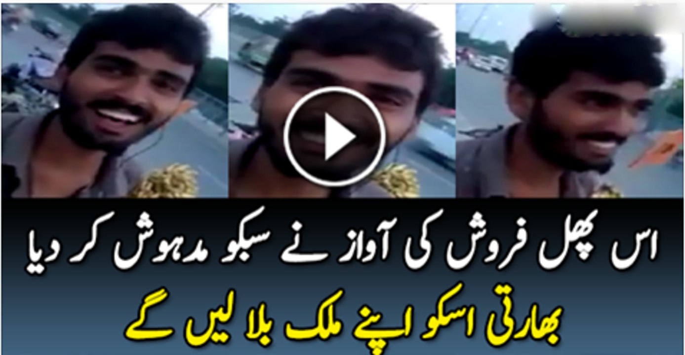 Is Phal Farosh Ki Awaz Ne Sab Ko Apni Taraf Madhooo Kar Liya Hai