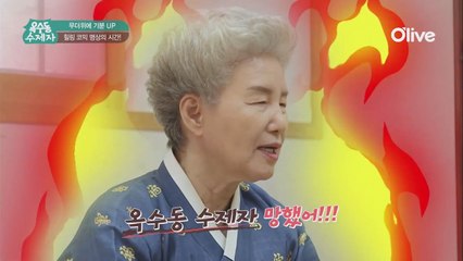 (선공개) 캐릭터 잃은 심영순! 옥수동 수제자 망했어!