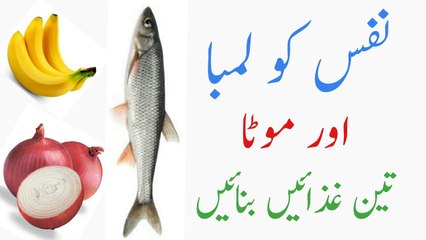 Nafs ko Lamba Or Taqatwar Bnany Ka Asan Tarika