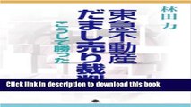 [PDF]  Examination of Witness The Suit TOKYU Land Corporation Fraud (Japanese Edition)  [Read]