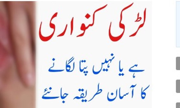 Larki Kanwari Hai Ya Nahi | Pata Lgany Ka Asan Tariqa Janiye