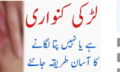 Larki Kanwari Hai Ya Nahi | Pata Lgany Ka Asan Tariqa Janiye