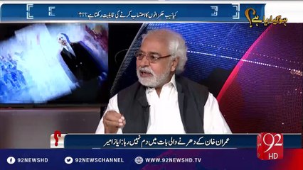 Ho Kya Raha Hai - 26-07-2016 - 92NewsHD