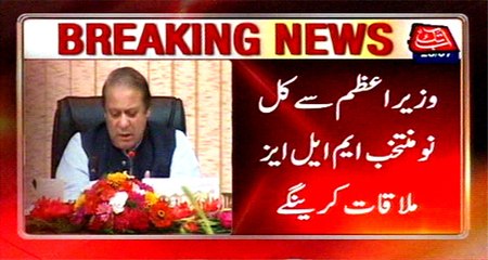 Azad Kashmir: Newly elected MLAs meets PM Nawaz Sharif on 27 July