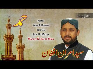 Madiny Ke Safar Main - Syed Imran Afghan