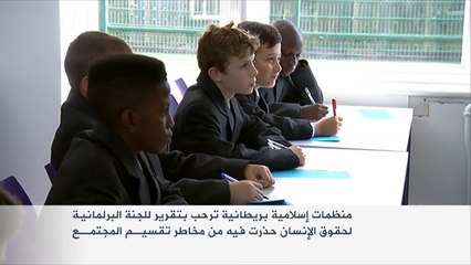 لجنة برلمانية تحذر حكومة بريطانيا من استهداف المسلمين