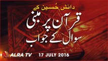 Quran Par Mabni Sawal ke Jawab | By Younus AlGohar