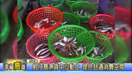 20160701-蚵仔寮魚貨直銷中心新建