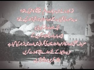 قدیم زمانے میں سرکار دو عالم صلی اللہ علیہ و سلم کا شہر کیسا تها؟