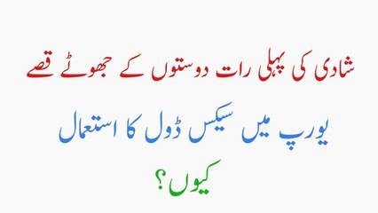 Shadi Ki Pehli Raat | Doston Ke Jhuty Qissy