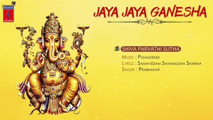 Shiva Parvathi Sutha Full Song -- Jaya Jaya Ganesha -- Prabhakar