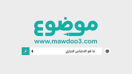 ماهو الاحتباس الحراري