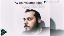 Γιώργος Γιακουμάκης - Αχ Και Να Μπορούσα