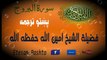 Pashtoo Terjuma Shiekh Ameenullah Surah #085 Al Burooj شیخ امین الله سورة البروج پښتو ترجمه