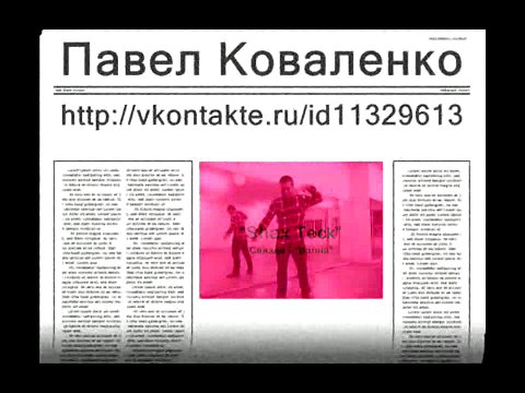 4. Связка - ВОЛНА от Павла Коваленко