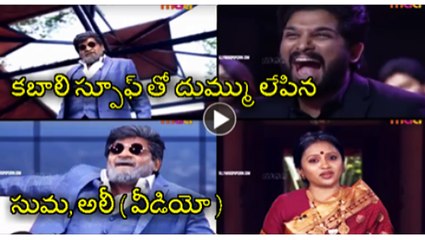 Suma & Ali KABALI Spoof At Cinemaa Awards 2016