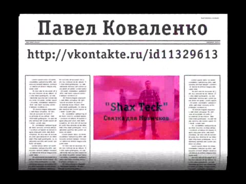 1. Связка для новичков ДАЙ ПЯТЬ РУБЛЕЙ